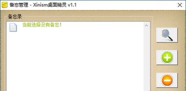XinsimDesk(电脑桌面精灵) v1.1.0.13