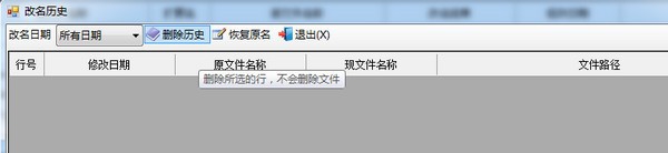 奇阳文件批量改名软件 v1.4 奇阳文件批量改名软件 v1.4
