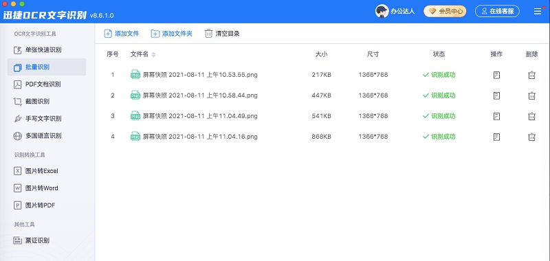 迅捷OCR文字识别软件MAC版 v8.6.1.6 迅捷OCR文字识别软件MAC版 v8.6.1.6
