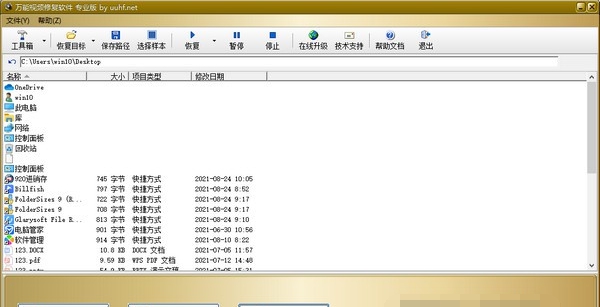 万能视频修复软件 v6.8 万能视频修复软件 v6.8
