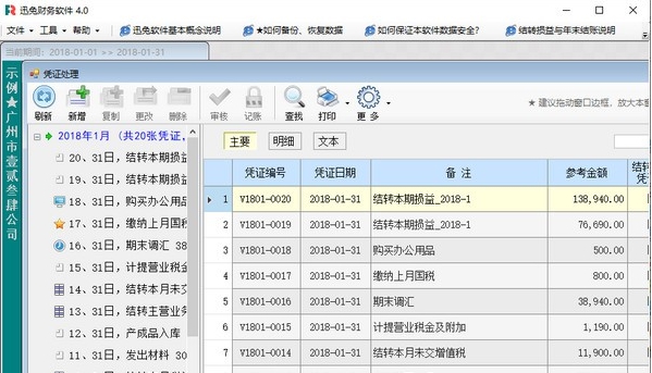 迅兔财务软件 v4.5 迅兔财务软件 v4.5