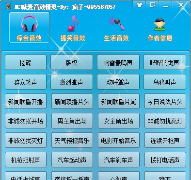 MC喊麦音效精灵 v1.4 MC喊麦音效精灵 v1.4