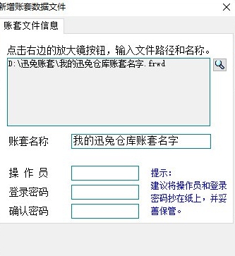 迅兔仓库软件 v2.3 迅兔仓库软件 v2.3