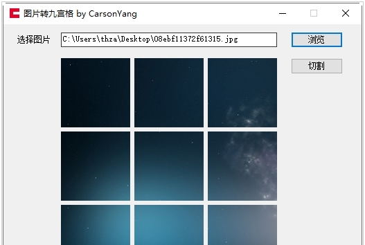 微信朋友圈九宫格图片制作 v1.5 微信朋友圈九宫格图片制作 v1.5