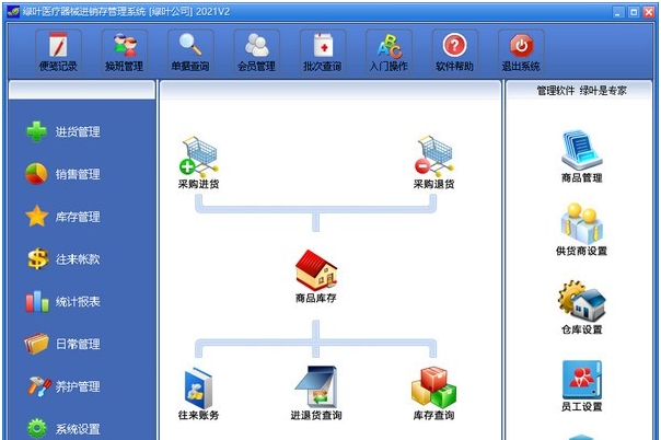 绿叶医疗器械进销存系统 v20218 绿叶医疗器械进销存系统 v20218