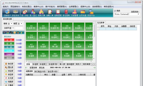 辉远酒店管理系统 v3.0.9.10 辉远酒店管理系统 v3.0.9.10