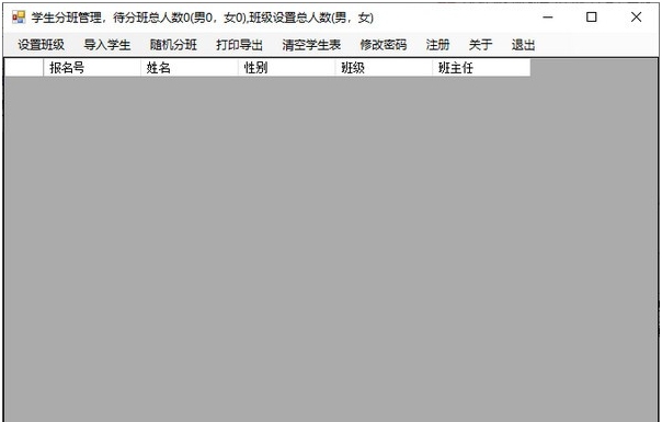 学生分班管理 v1.6 学生分班管理 v1.6