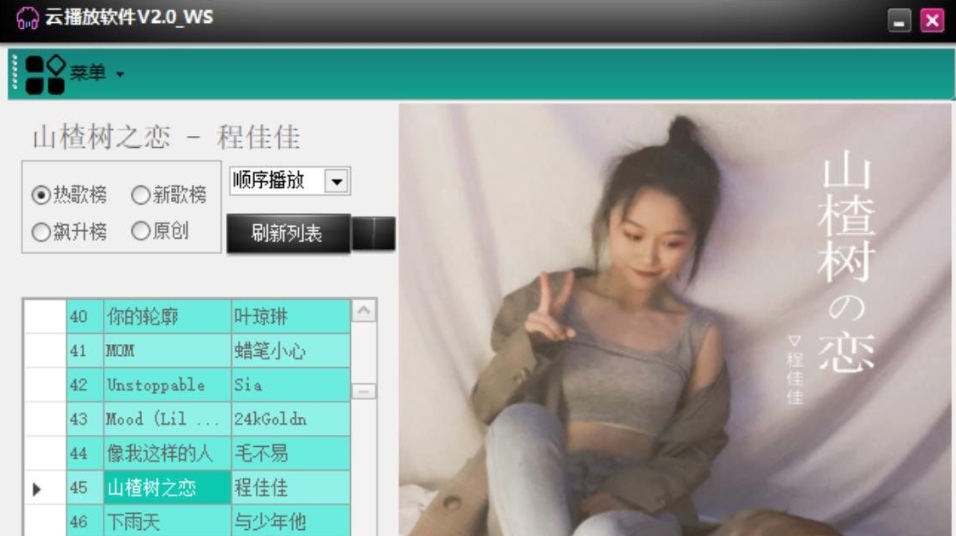 云音乐播放软件 v2.4