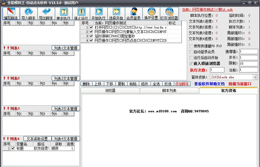 全能模拟王自动操作点击软件 v23.1.4