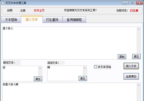 万万文本处理工具 v1.3 万万文本处理工具 v1.3