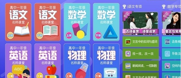 高中同步课堂 v2.0.4 高中同步课堂 v2.0.4