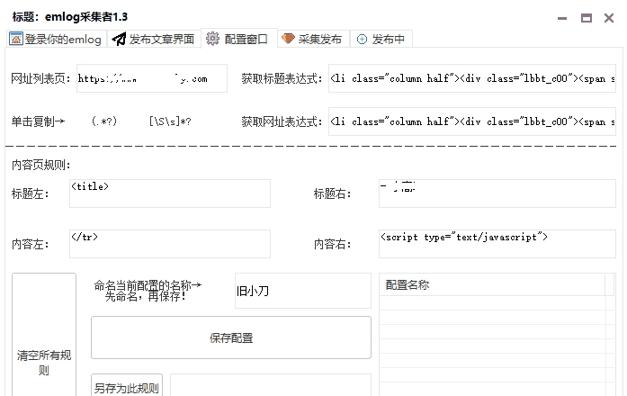emlog采集者(自定义采集规则) v1.3.4 emlog采集者(自定义采集规则) v1.3.4