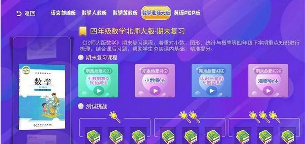 小学同步课堂北师大版 v2.0.4 小学同步课堂北师大版 v2.0.4