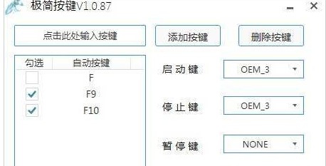 剑网3极简按键 v1.0.93