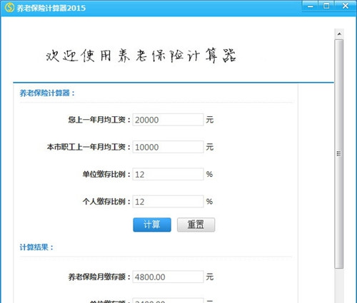 退休工资计算器 2021鍏ㄥ浗閫氱敤鐗堟渶鏂皏1.10 退休工资计算器 2021鍏ㄥ浗閫氱敤鐗堟渶鏂皏1.10