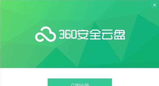 360云盘免费版 v2.2.8 360云盘免费版 v2.2.8