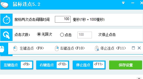 天龙八部鼠标连点器 v5.8 天龙八部鼠标连点器 v5.8
