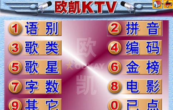 欧凯ktv v4.5