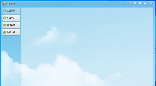 彩旗菜单 v1.0.0.7 彩旗菜单 v1.0.0.7