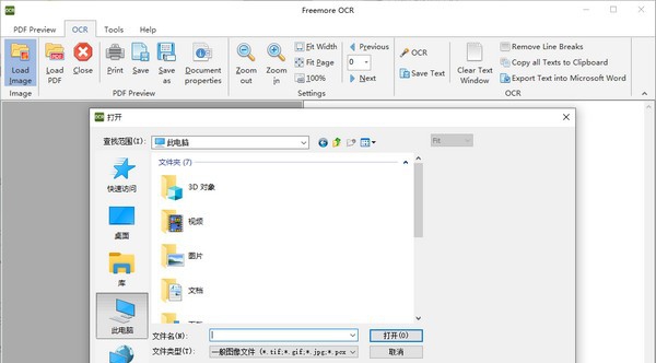 Freemore OCR(OCR扫描软件) v10.8.6 Freemore OCR(OCR扫描软件) v10.8.6
