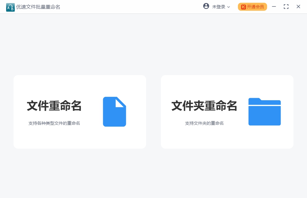 优速文件批量重命名软件 v2.0.8