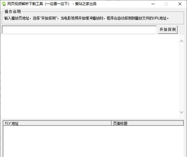网页视频解析下载工具 v1.0.0.5 网页视频解析下载工具 v1.0.0.5