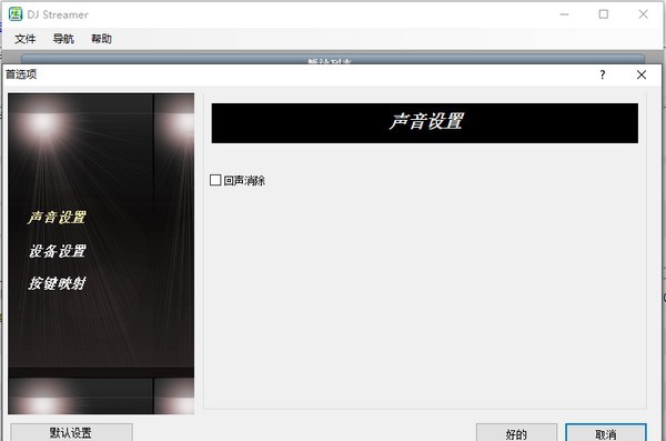 DJ Streamer(音频播放器) v1.6.14 DJ Streamer(音频播放器) v1.6.14