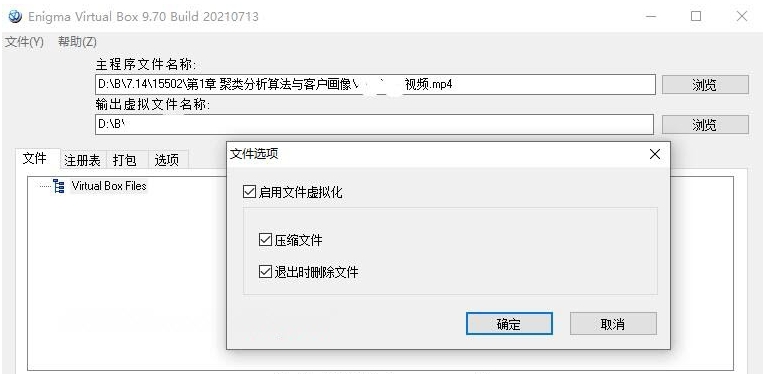 Enigma Virtual Box单文件汉化版 v9.7020210718 Enigma Virtual Box单文件汉化版 v9.7020210718