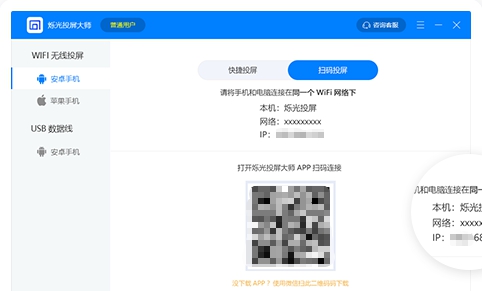 烁光投屏大师 v1.3.1.7 烁光投屏大师 v1.3.1.7