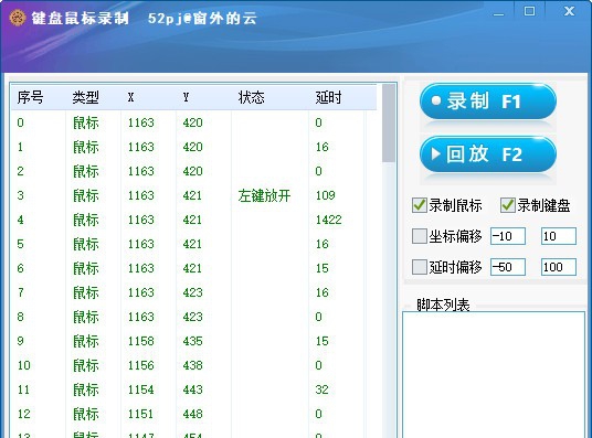 键盘鼠标录制软件 v1.6