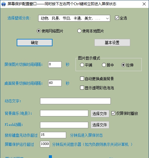 晨风电脑动态屏幕保护专家 v1.76 晨风电脑动态屏幕保护专家 v1.76