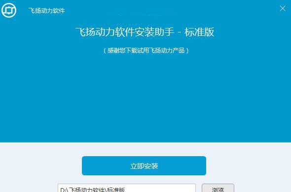 飞扬动力广告公司管理软件标准版 V4.1.0.325 飞扬动力广告公司管理软件标准版 V4.1.0.325