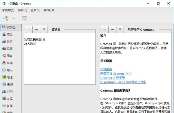 Gramps(族谱家谱制作软件) v5.1.8