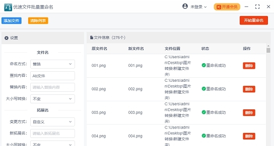 优速文件批量重命名 v2.0.8 优速文件批量重命名 v2.0.8