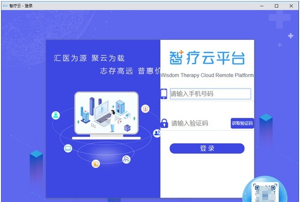智疗云 v2.6 智疗云 v2.6