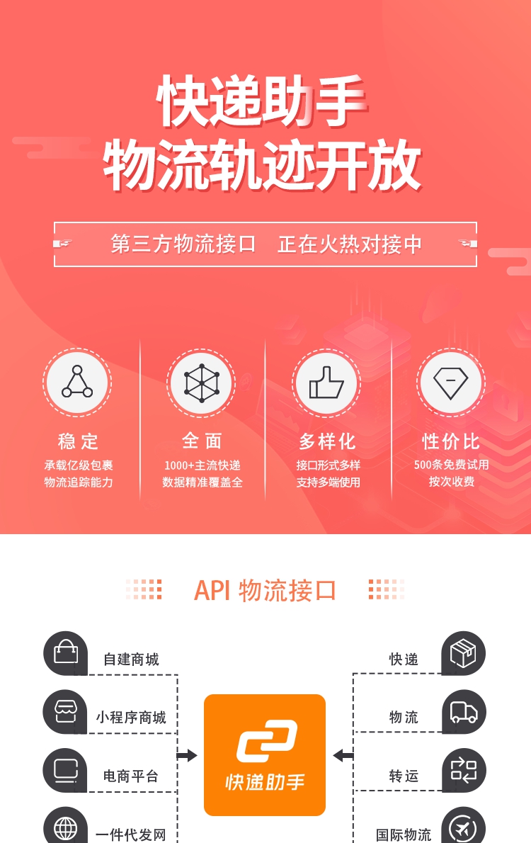 快递助手物流轨迹查询 v1.7 快递助手物流轨迹查询 v1.7