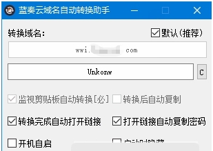 蓝奏云域名自动转换助手 v1.0.4 蓝奏云域名自动转换助手 v1.0.4