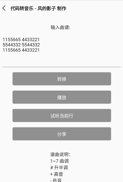 代码转音乐小工具 v1.6 代码转音乐小工具 v1.6