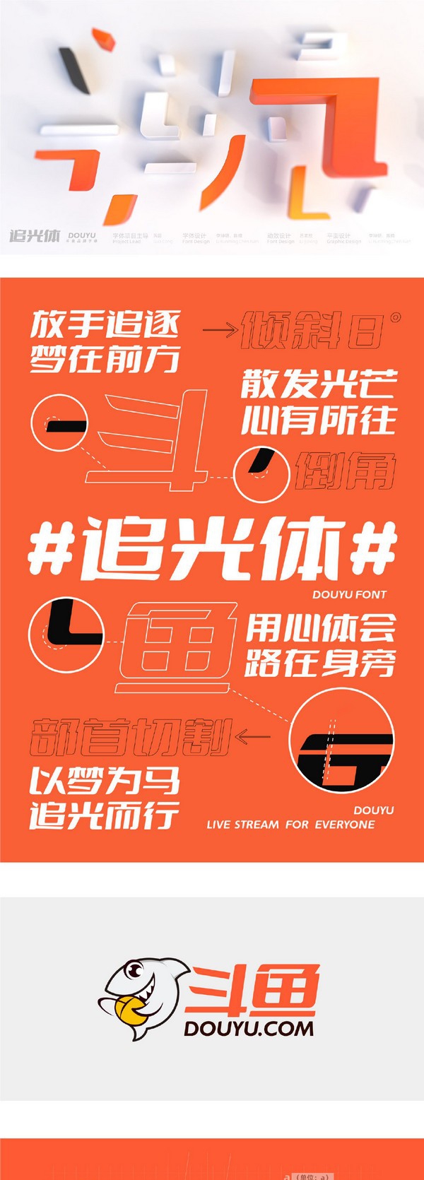 斗鱼追光体 v2026 斗鱼追光体 v2026