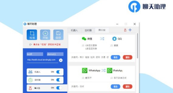 联动北方聊天助理 v3.13 联动北方聊天助理 v3.13