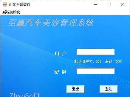 至赢汽车美容管理系统 v1.4 至赢汽车美容管理系统 v1.4