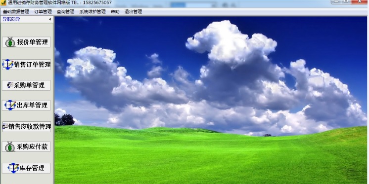 通用进销存财务管理系统软件 v35.7.11 通用进销存财务管理系统软件 v35.7.11