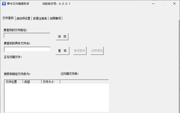 莱卡文件搜索助手 v4.0.0.6