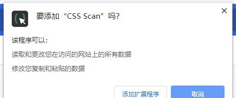 CSS Scan扫描插件 v3.7.6 CSS Scan扫描插件 v3.7.6