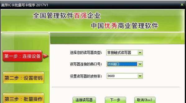 美萍IC卡批量写卡程序 v20176 美萍IC卡批量写卡程序 v20176