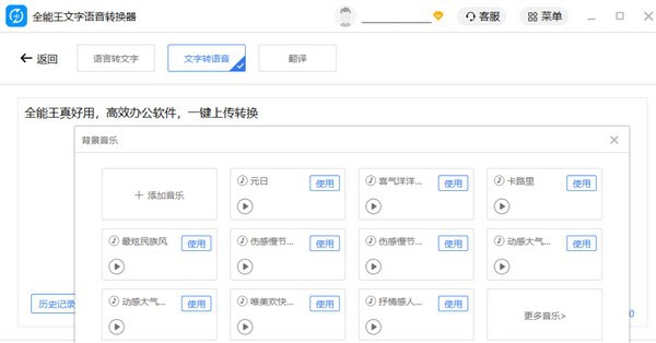 全能王文字语音转换器 v2.0.0.10 全能王文字语音转换器 v2.0.0.10