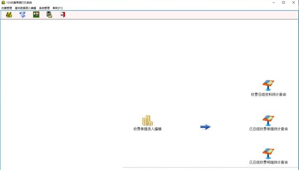 好用收费管理系统 v1.18