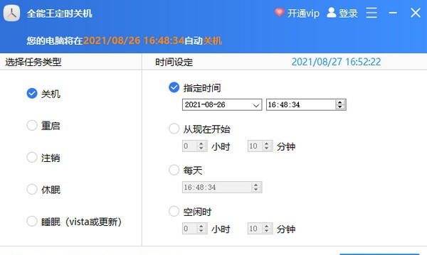 全能王定时关机 v2.0.0.8 全能王定时关机 v2.0.0.8