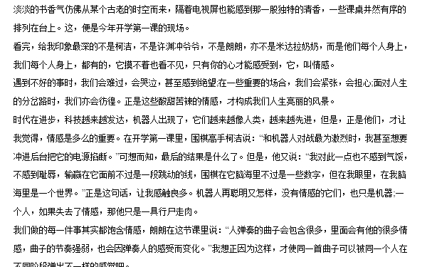 开学第一课观后感 v1.9 开学第一课观后感 v1.9