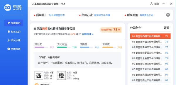 人工智能快速起名专业版 v1.0.6 人工智能快速起名专业版 v1.0.6
